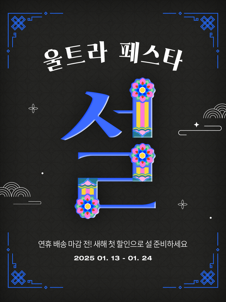 '설 맞이' 쇼핑 플랫폼, 특색있는 기획전 속속 공개 4566-Image